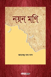 Couverture_Nayan Mani (নয়ন মণি)