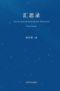 Front cover_汇思录