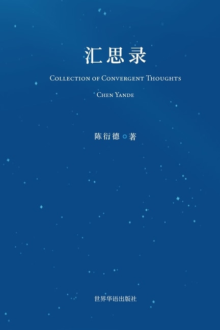 Front cover_汇思录