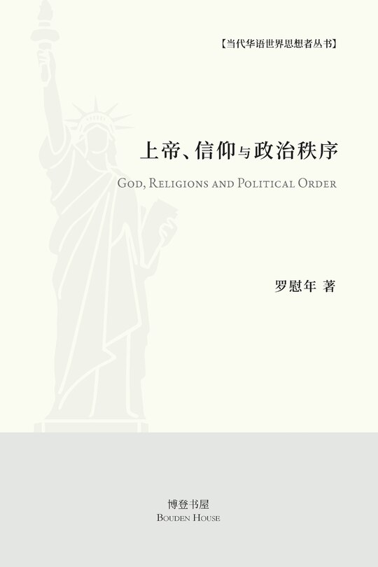Front cover_上帝、信仰与政治秩序