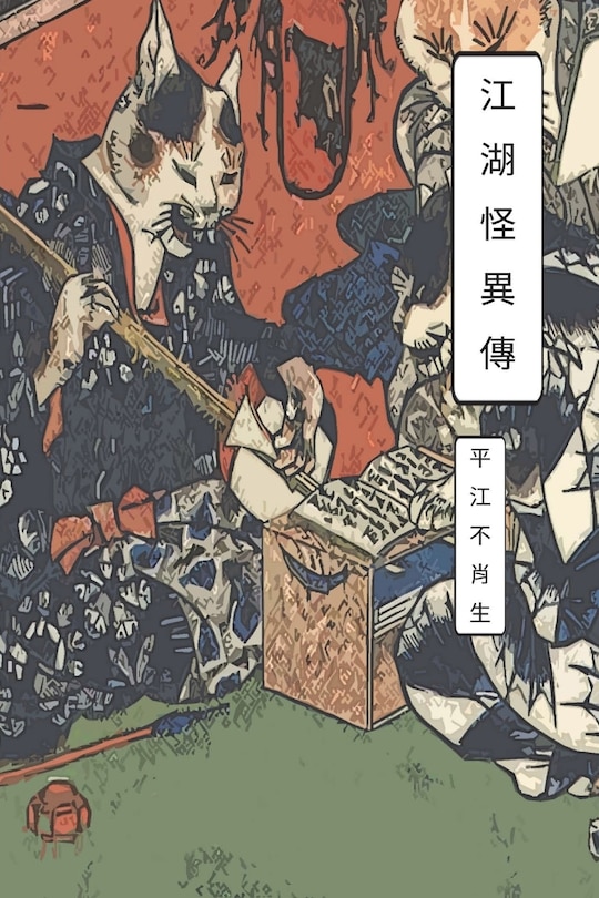 Couverture_A Collection of Asian Mythology Stories