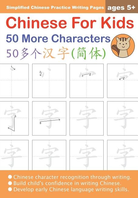 Front cover_Chinese For Kids 50 More Characters Ages 5+ (Simplified)
