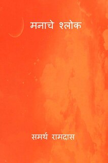 Couverture_Manache Shlok ( Marathi Edition )