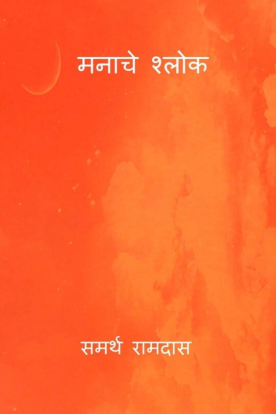 Couverture_Manache Shlok ( Marathi Edition )