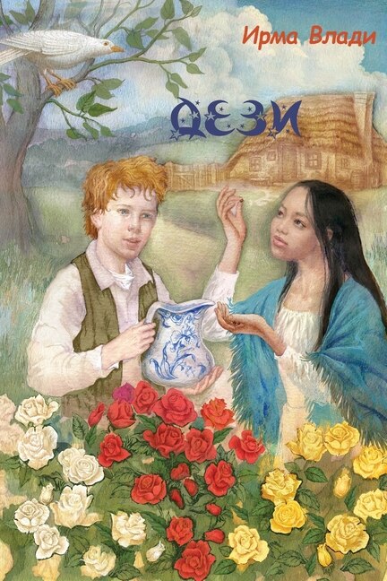 Couverture_Дези