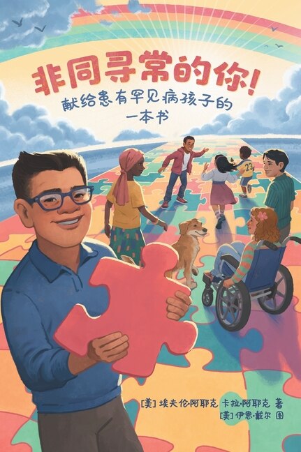 Couverture_Extraordinary! A Book for Children with Rare Diseases (Mandarin)