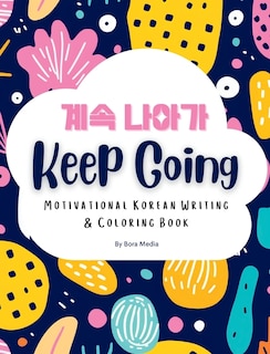 Keep Going: Motivational Korean Writing & Coloring Book Inspirational Quotes for Korean Writing Practice and Coloring, with English Translations Ideal for Beginners and Intermediate Learners of the Korean Language