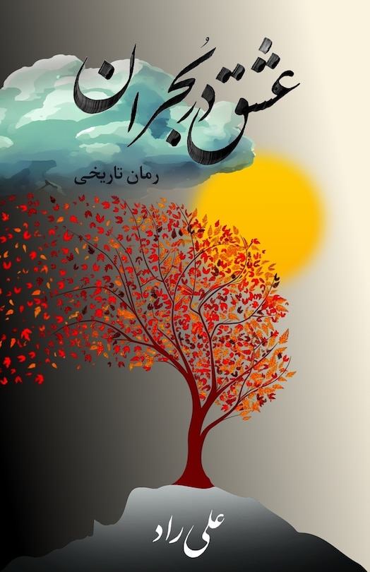 Front cover_ishq dar buhran