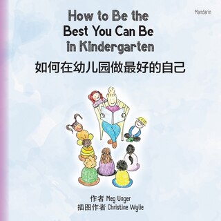 Front cover_How to Be the Best You Can Be in Kindergarten (Chinese)