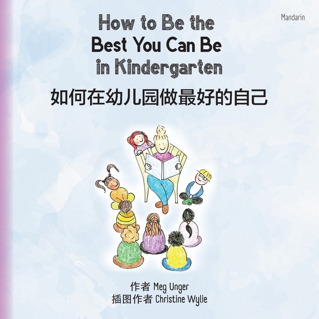 Front cover_How to Be the Best You Can Be in Kindergarten (Chinese)
