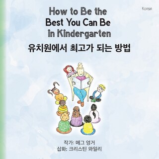 Couverture_How to Be the Best You Can Be in Kindergarten (Korean)