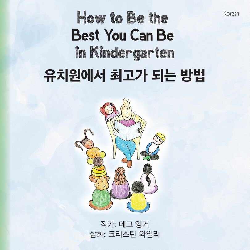 Couverture_How to Be the Best You Can Be in Kindergarten (Korean)