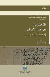Front cover_الاحتراس عن نار النبراس (3)