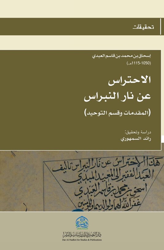Front cover_الاحتراس عن نار النبراس (3)