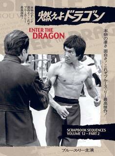 Couverture_Bruce Lee ETD Scrapbook sequences Vol 12 Hardback Edition