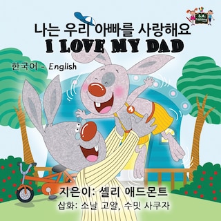 Front cover_I Love My Dad