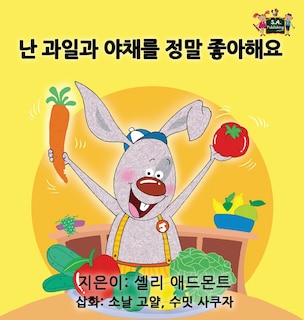 Front cover_I Love to Eat Fruits and Vegetables