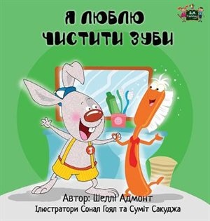 Front cover_I Love to Brush My Teeth