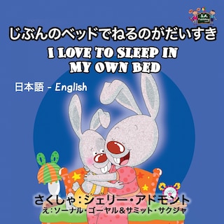 Front cover_I Love to Sleep in My Own Bed