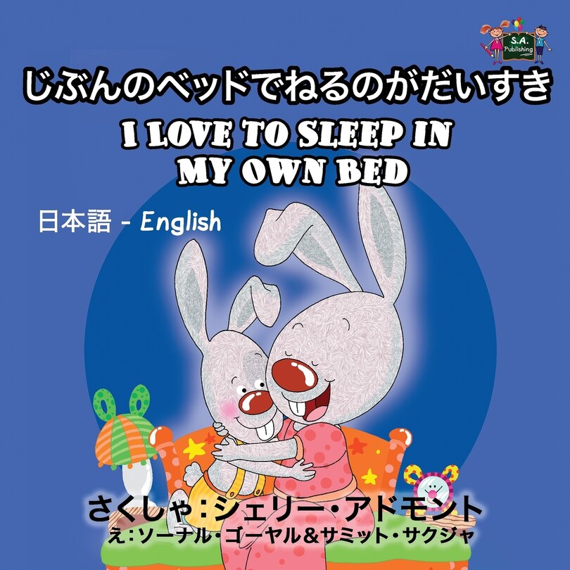 Front cover_I Love to Sleep in My Own Bed
