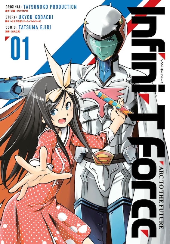 Front cover_Infini-t Force Volume 1