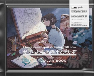 Front cover_Comp Artist Sponsorship Campaign Official Artbook