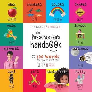Front cover_The Preschooler's Handbook