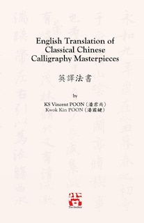 Couverture_English Translation of Classical Chinese Calligraphy Masterpieces