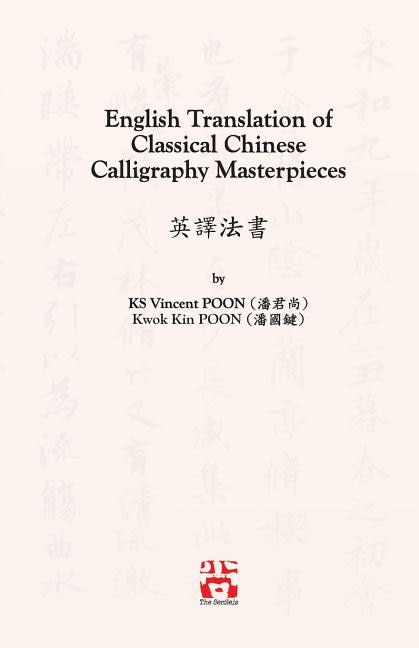 Couverture_English Translation of Classical Chinese Calligraphy Masterpieces
