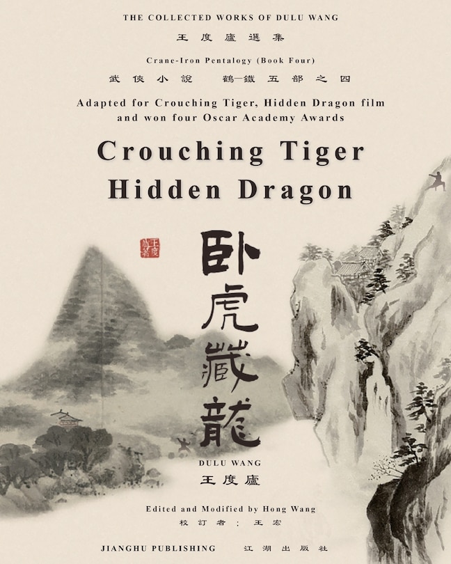 Couverture_臥虎藏龍電影原著鶴-鐵五部卷四《臥虎藏龍》