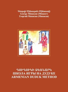 Couverture_Armenian Duduk