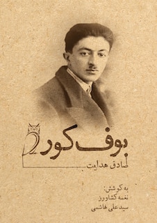 Front cover_بوف کور