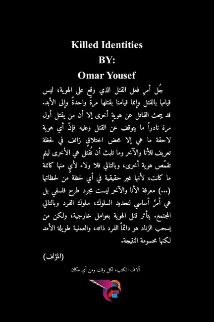 Front cover_الهويات القتيلة