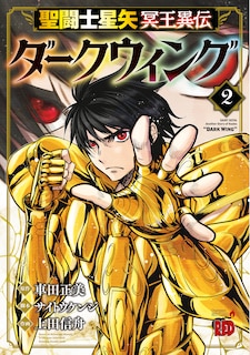 Couverture_Saint Seiya: Dark Wing Vol.2