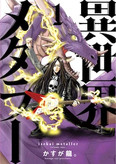 Front cover_Isekai Metaller Vol.1