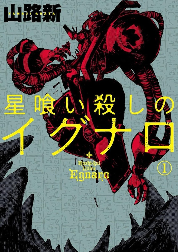 Couverture_Egnaro the Star Eating Killer Vol.1