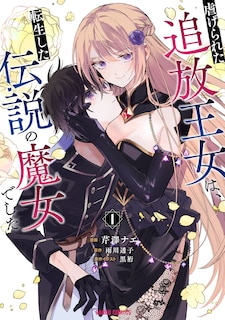 Front cover_The Legendary Witch Is Reborn as an Oppressed Princess Vol.1
