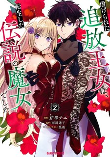 Front cover_The Legendary Witch Is Reborn as an Oppressed Princess Vol.2
