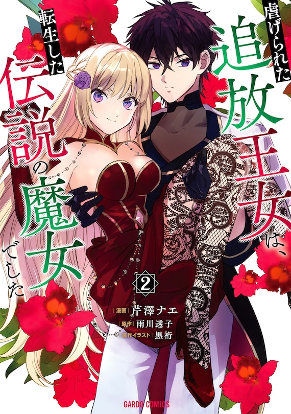 Front cover_The Legendary Witch Is Reborn as an Oppressed Princess Vol.2