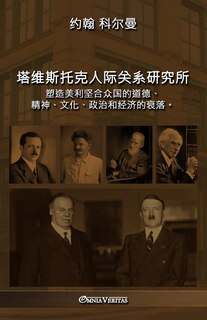 Front cover_塔维斯托克人际关系研究所