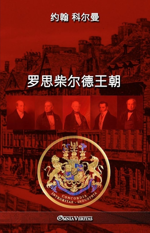 Front cover_罗思柴尔德王朝