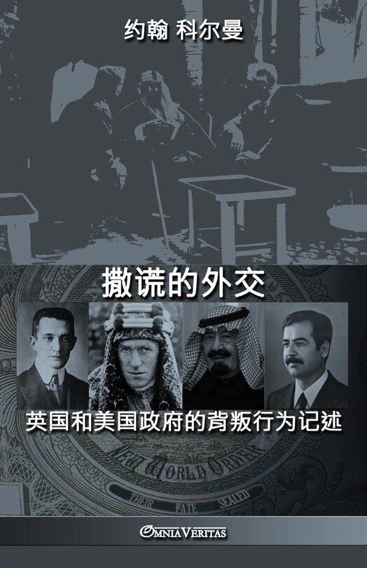 Couverture_撒谎的外交