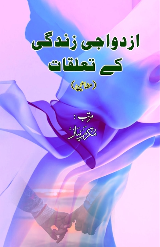 Couverture_Izdivaajii Zindagi ke taalluqaat