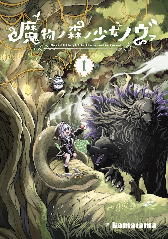 Couverture_Nova, Little Girl in the Monster Forest Vol.1