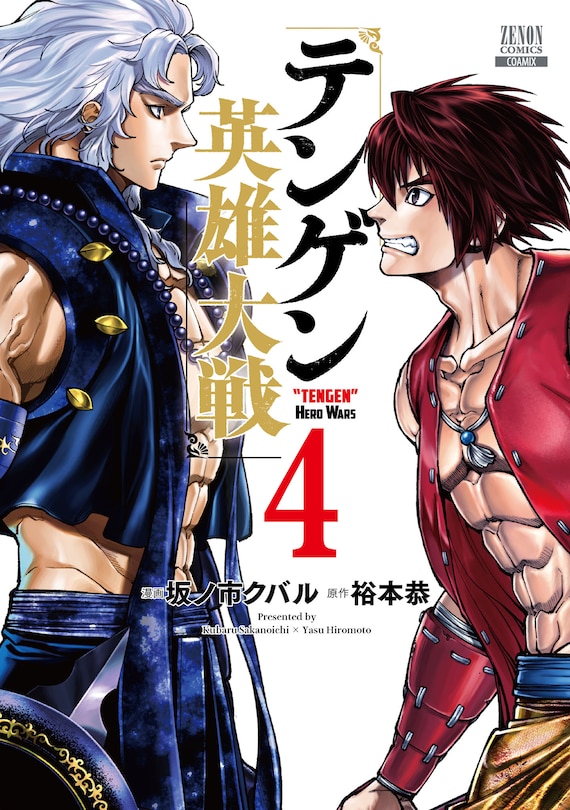 Couverture_Tengen Hero Wars Vol.4
