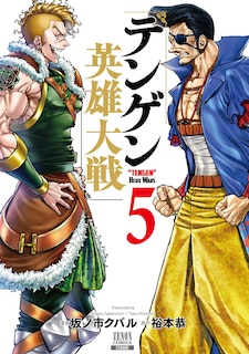 Couverture_Tengen Hero Wars Vol.5