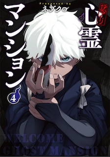 Front cover_Welcome to Ghost Mansion Vol.4