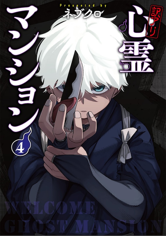 Front cover_Welcome to Ghost Mansion Vol.4