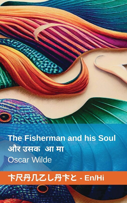 Front cover_The Fisherman and his Soul / मछुआरा और उसकी आत्मा