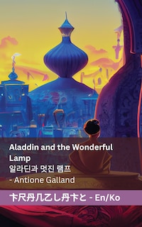 Front cover_Aladdin and the Wonderful Lamp / 알라딘과 멋진 램프
